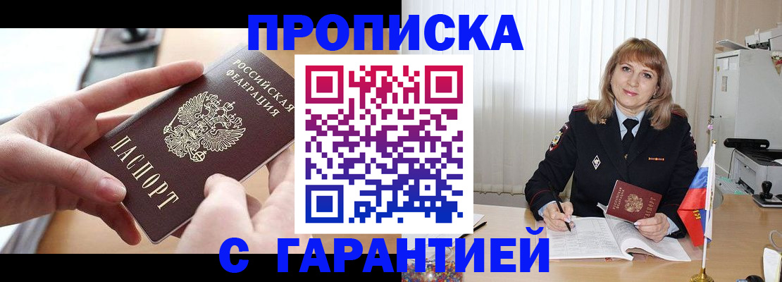 прописка законно в Апрелевке