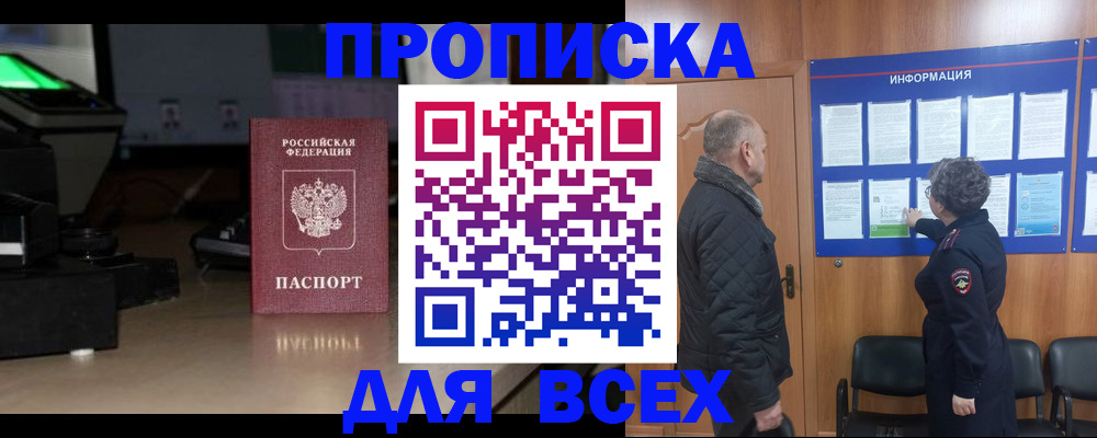 прописка в Апрелевке